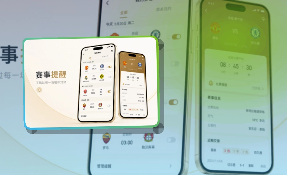 xingkong 直播比分App入口,适合比赛日打开 页面展示
